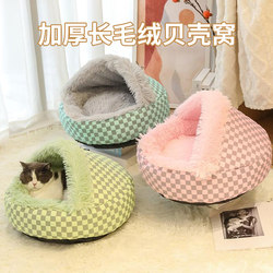Cat House for Winter Warmth, Thickened Pet Nest, Semi-Enclosed Dog Bed for Winter, Secure Shell-Shaped Nest for Cats in Winter