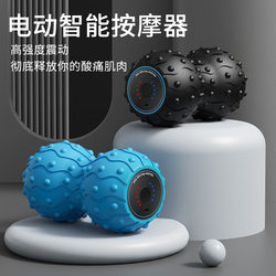 Vibrating massage ball electric fascia ball muscle relaxation massager fitness yoga sports massage recovery