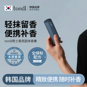 
Tondi solid balm men's special long-lasting fragrance body carry small portable student deodorant perfume