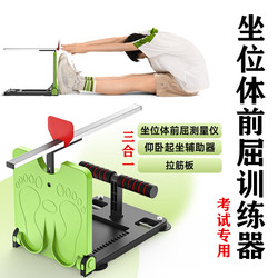 School-Based Forward Bending Exercise Device, Seated Forward Bending Trainer, Student Supplies, Primary and Secondary School Tester, Forward Bending and Stretching