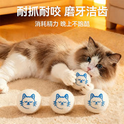 Cat Toy Wool Ball, Durable and Silent, Cat Self-Entertainment Gadget, Cat Teaser Stick, Kitten Teething Durable Solid Ball
