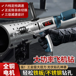 Maiqi Large Electric Drill with High Torque, Adjustable Speed, Forward and Reverse, Three-Stage Reduction, Low Speed, 16mm Aircraft Drill, High Power for Photovoltaic Drilling