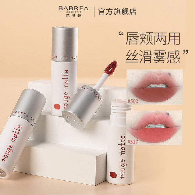 Babela lip mud lip red lip glaze female affordable students show white ...