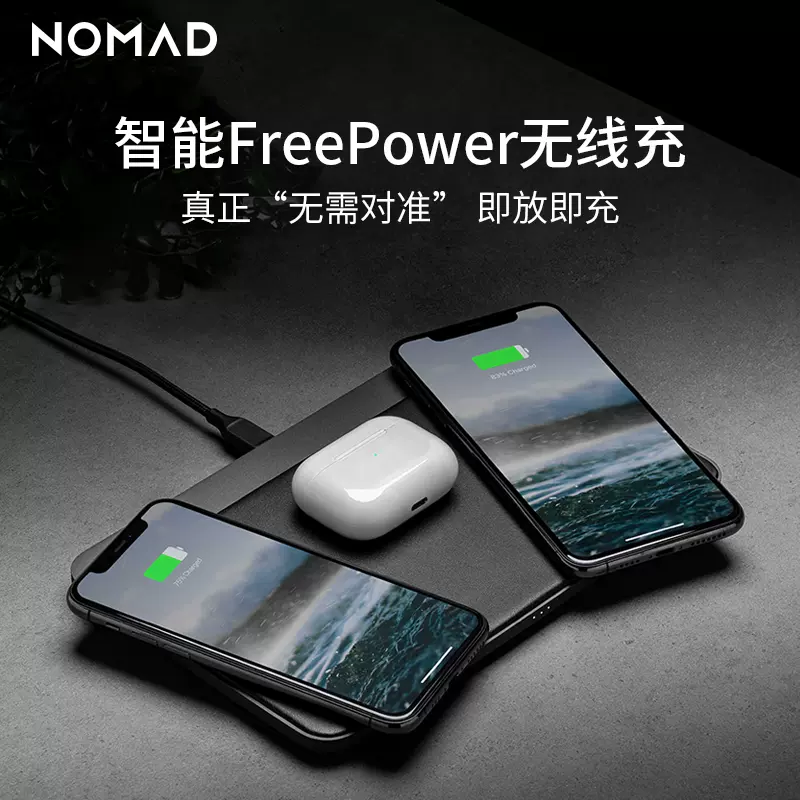 NOMAD新款BaseStation Pro无线充电器FreePower真正无需对准-Taobao