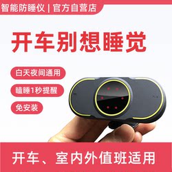 Long-Distance Driving Anti-Drowsiness Alert Device to Prevent Drowsiness, Napping, and Fatigue While Driving, a Reminder for Truck Drivers and Security Guards on Duty