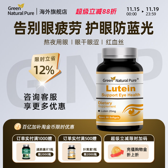 GNP Lutein Capsules for teenagers, adults, middle-aged and elderly people, protecting vision, moisturizing eyes 60 capsules