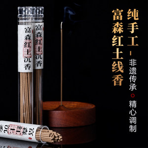 
High-end Fusen red clay natural agarwood incense household indoor incense to soothe the mind and aid sleep aromatherapy for mother and baby use