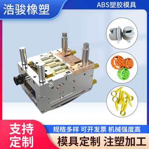 
Injection molding machine ABS shell parts plastic auto parts processing mold 3c digital home appliances shell injection mold