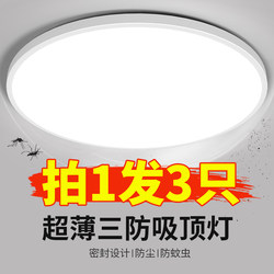 Ultra-Thin Three-Proof Ceiling Light, Round, Simple and Stylish, Suitable for Bathroom, Living Room, Bedroom, Kitchen, Hallway, and Corridor Lighting