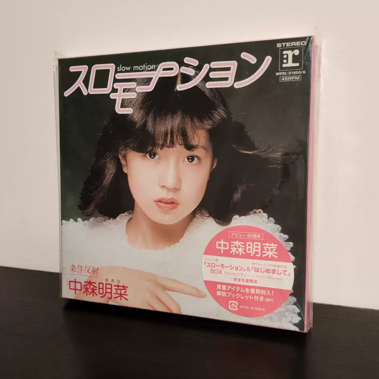 中森明菜 スローモーション&はじめまして BOX 完全生産限定盤 - 邦楽