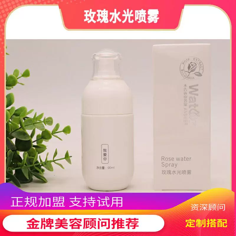 雅兰玫瑰水光喷雾90ml 补水滋润滋养肌肤舒缓美容院同款