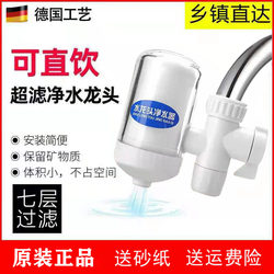 Water Purifier Household Kitchen Faucet Filter Cartridge Tap Water Purifier Water Filter Direct Drinking Water Purifier