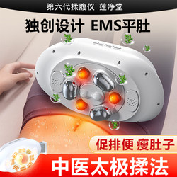 Tai Chi Abdominal Massager, a Belly Massage Device That Promotes Intestinal Peristalsis, Ems Micro-Electric Heating, Automatic Kneading