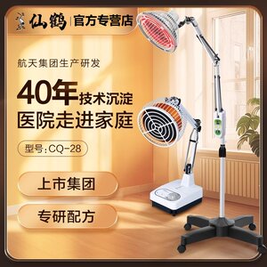 
Xianhe brand physiotherapy magic lamp household baking lamp infrared medical special baking electric specific electromagnetic wave electric baking therapy device