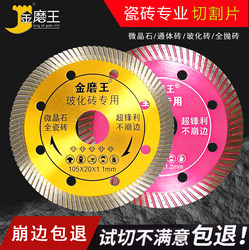 Jinmo King Tile Cutting Blade, Ultra-Thin, Non-Chipping, Special Saw Blade for All-Ceramic Vitrified Tiles, Microcrystalline Stone, Ceramic, and Marble