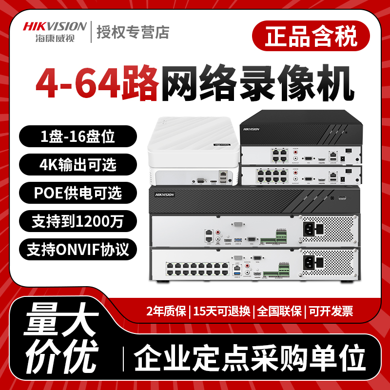 HIKVISION 4 | 8 | 16 | 3264 ä ȭ Ʈũ ϵ ũ  ڴ ͸ NVR  ȣƮ EZVIZ CLOUD-