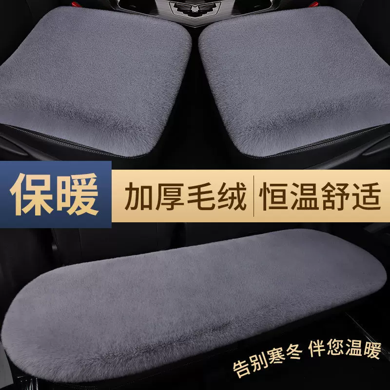 启辰星D60 T60EV T70 T90 D50 R50X汽车坐垫冬季毛绒保暖三件座套-Taobao