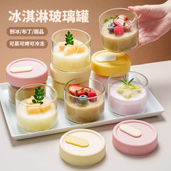 Ice Cream Boxes Can Be Frozen, Homemade Ice Cream Molds Can Be Reused, Glass Ice Cream Cups Are Food Grade