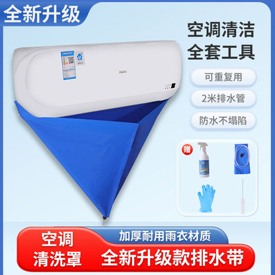 Air Conditioner Water Cover Complete Set Of Cleaning Tools Bag Hang-up Universal Indoor And Outdoor Unit Special Artifact | EBUY7