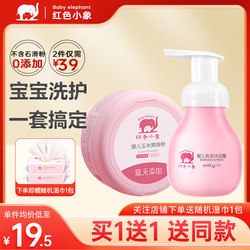 Red Elephant Baby Shampoo and Body Wash Newborn Baby Wash and Body Powder 2-in-1 Combo Official Genuine Product