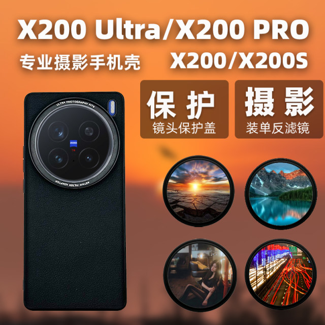 Applicable to vivo X200Ultra PRO threaded mobile phone case filter photography shell lens case lens cover transparent cover protection photography filter cpl adjustable polarizer professional singular reflection