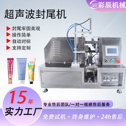 Simple Version of Automatic Single-Station Cosmetic Plastic Tube Sealing Machine Semi-Automatic Ultrasonic Tail Sealing Machine