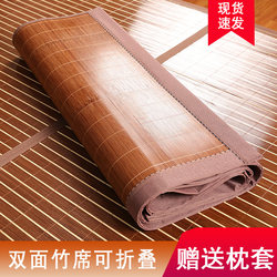 Household Double-Sided Mat Winter and Summer Dual-Use Mat Bamboo Mat Ice Silk Mat Summer Student Dormitory Single Straw Mat Foldableable