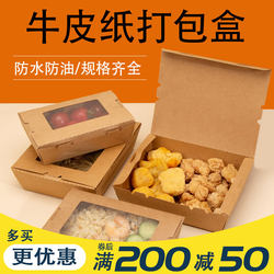 Disposable Packing Box, Kraft Paper Lunch Box, Fried Chicken Bento, Fast Food Single-Window Takeaway, Light Meal Salad Paper Box, Fried Rice Box