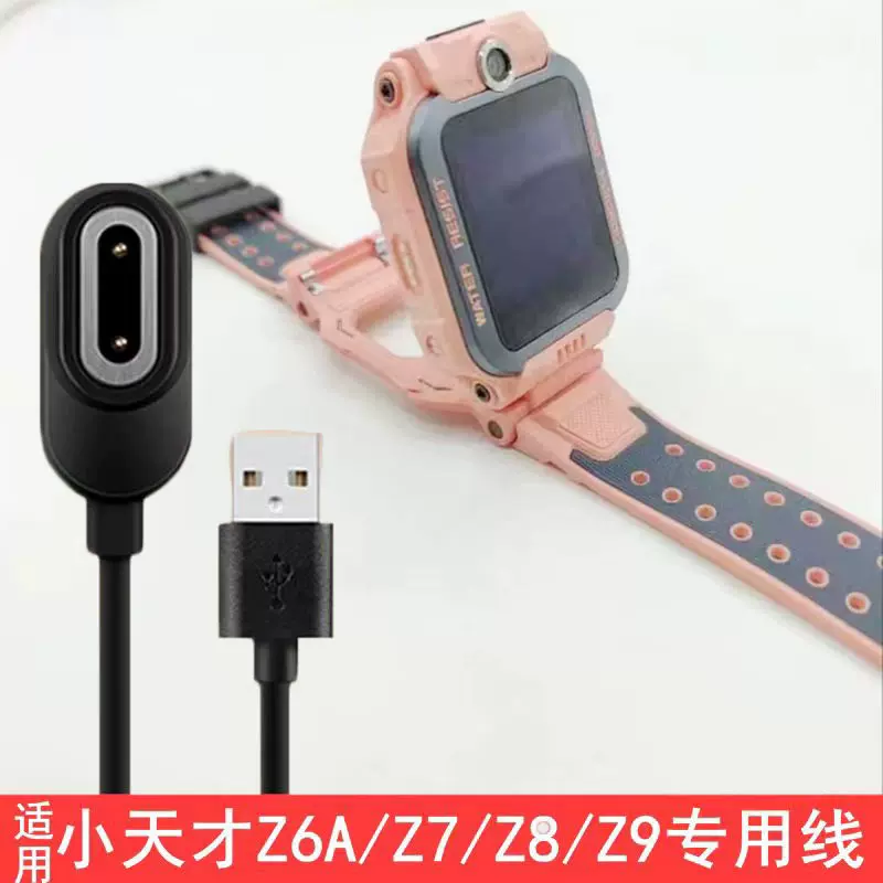 适用小天才电话手表充电线Z6A/Z6S/Z7/Z8/Z9专用磁吸充电器-Taobao Malaysia