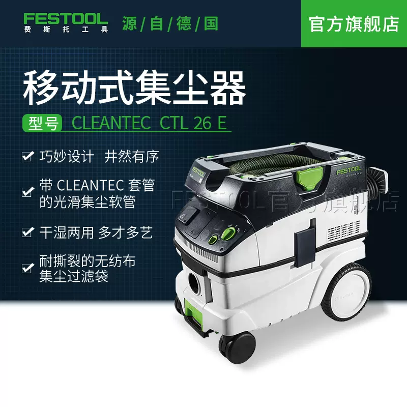 Festool费斯托工具工业用集尘器吸尘器施工除尘器CTL 26