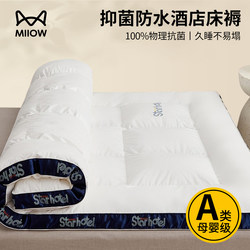 Catman Waterproof Soy Fiber Mattress Pad Home Tatami Mat Hotel Single Dormitory Mattress Bed Pad
