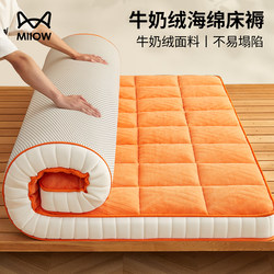 Milk Velvet Latex Memory Foam Mattress for Home Bedroom Soft Cushion Rental-Specific Dormitory Student Single Bed Cover