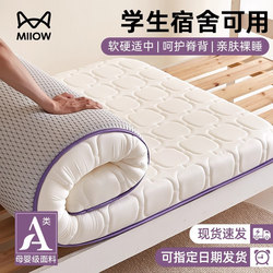 Catman Latex Mattress Cover Soft Pad for Home Use, Suitable for College Dormitory Single Beds, Specifically for Dormitory Use