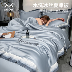 2026 New Ice Silk Summer Quilt Four-Piece Set, Machine Washable, Summer Quilt, Air Conditioning Quilt, Thin Summer Quilt, Quilt Core