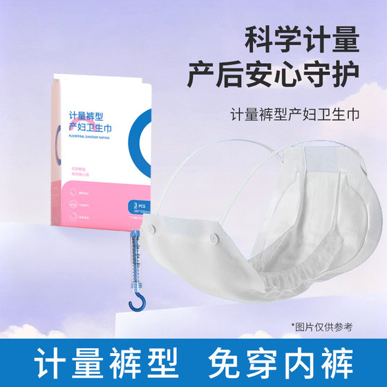 
Ailishu metered sanitary napkin for postpartum postpartum lochia confinement supplies 3 pieces of peace of mind pants U first