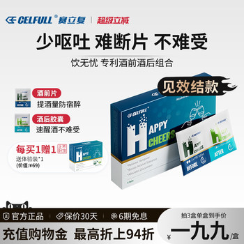 Sailifu anti-hangover enzyme drink, worry-free before and after drinking, special effect quick sobering medicine to treat hangovers