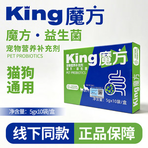 
King's Cube Pet Probiotics General Nutritional Supplements for Cats and Dogs Probiotics for Cats and Dogs Probiotic Health Products