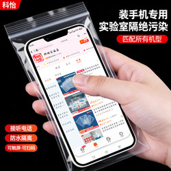Laboratory-Specific Bag, Mobile Phone Bag, Waterproof Sealed Bag, Transparent Disposable Ziplock Bag, Touch Screen Dustproof Protective Cover