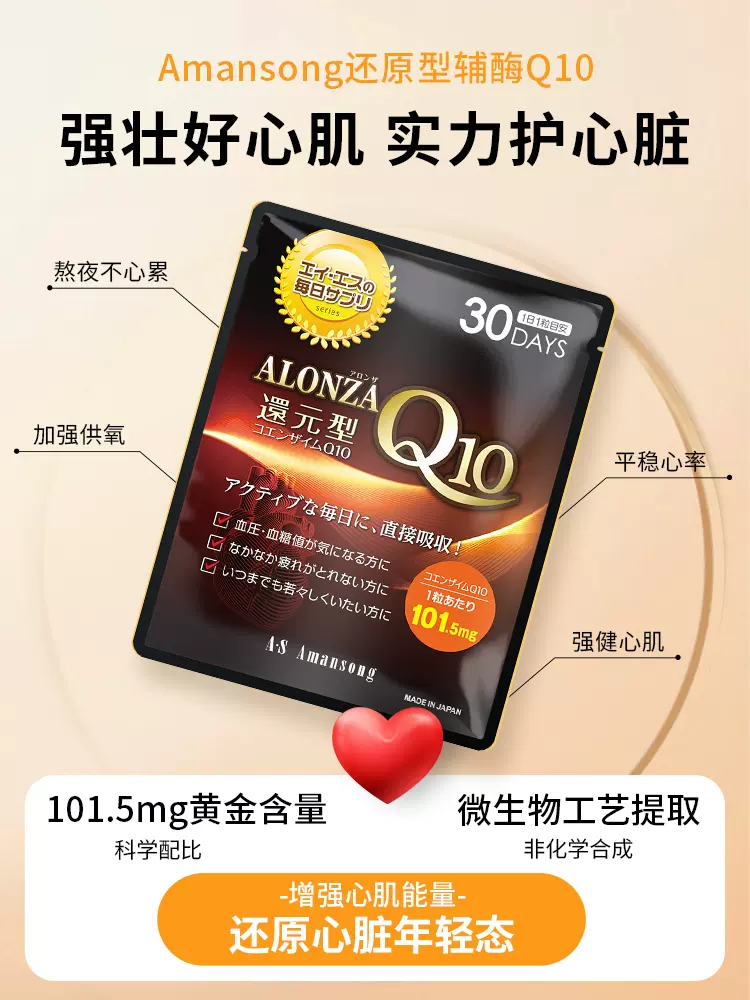 日本进口 Amansong 还原型辅酶Q10软胶囊 101.5mg*30粒*2件 聚划算凑单折后￥162.91包邮包税