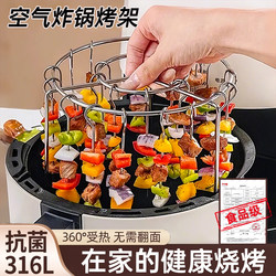 Air Fryer Grill Rack Food-Grade 316 Stainless Steel Household Oven Hanging Grill Rack for Roasting Meat and Skewers Vertical Barbecue Rack