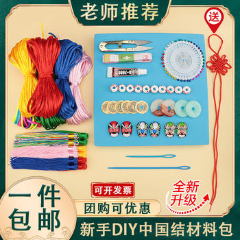 (Teacher Recommended) Chinese Knot DIY Material Pack No. 5