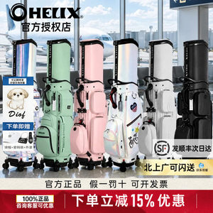 
HELIX Helix golf bag golf men's and women's golf bag retractable hard shell aviation bag