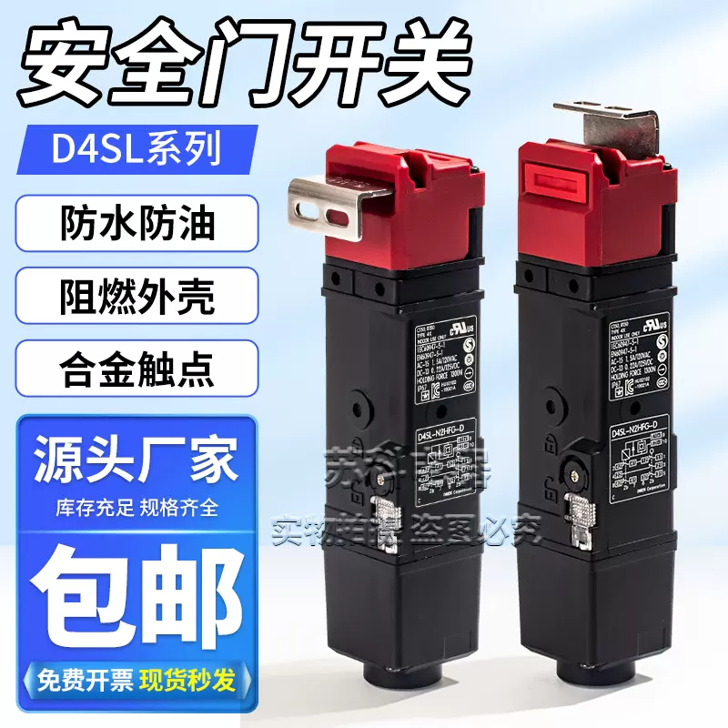 D4SL-N2AFG-N 小形電磁ロック 送料無料 電磁ロック式安全ドアスイッチ、D4SL-N2FFA-D N2AFA-N -N4DFG-N N4RFG