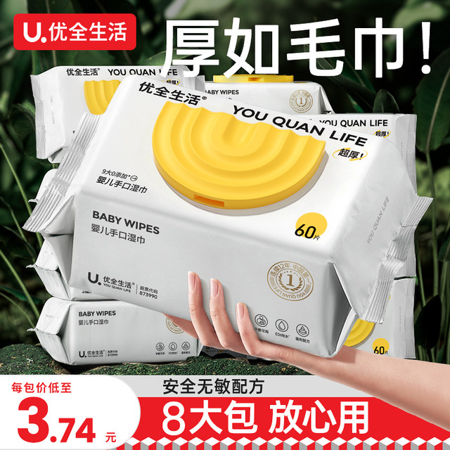 Youquan Life Baby Wipes Thickened Newborn Baby Children's Hands and Mouths Special Family Affordable Large Package