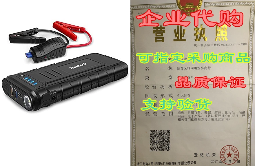 Nekteck car store jump starter