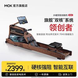 Mok Rowing Machine M30 Water Magnetic Dual Resistance Home Smart Folding Water Resistance Rowing Machine Magnetic Resistance Fitness Equipment
