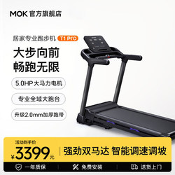 Mok T1Pro Home Smart Treadmill, Silent, Foldable, Commercial Gym Equipment, Weight Loss, Climbing