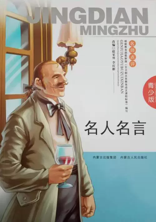 全譯美繪本 名人名言 青少版