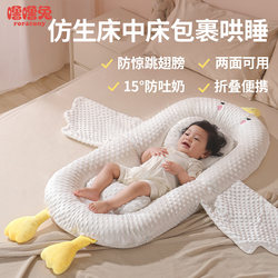 Baby Bed-In-Bed Newborn Anti-Pressure Anti-Startle Anti-Choking Sleep Nest Mat for Soothing Baby When Out and about