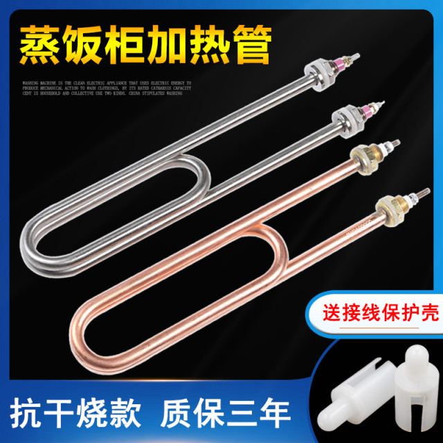 Rice steaming truck electric heating tube heating tube rod steamer 220V 380V 3KW 4KW rice steaming machine steaming rice cabinet heating tube